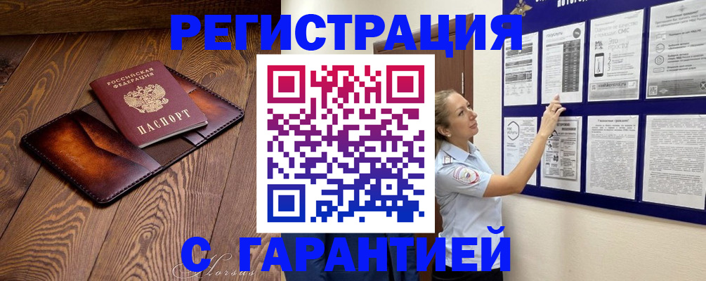 временная регистрация адрес в Новоаннинском