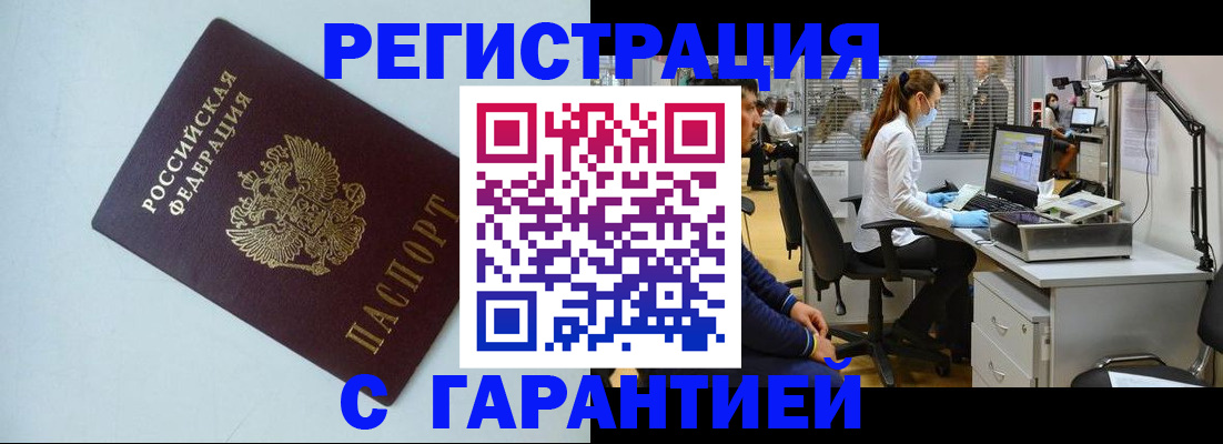 прописка для военкомата в Новоаннинском