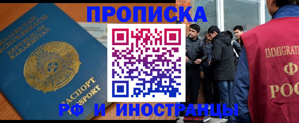 купить прописку в Новоаннинском