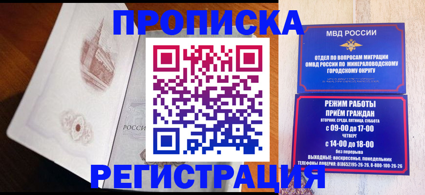 прописка законно в Новоаннинском