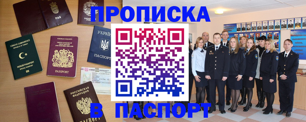 прописка ребенка в Новоаннинском