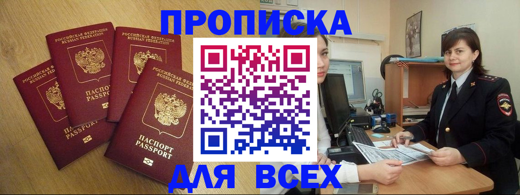 прописка ребенка в Новоаннинском
